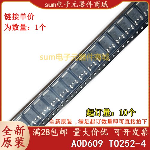 AOD609 D609 SOT252全新芯片现货直拍