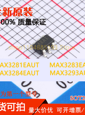 MAX3281EAUT MAX3283EAUT MAX3284EAUT MAX3293AUT 全新现货芯片