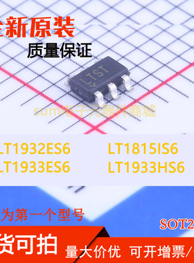 LT1815IS6 LT1932ES6 LT1933ES6 LT1933HS6 全新现货可拍