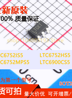 LTC6752IS5 LTC6752HS5 LTC6752MPS5 LTC6900CS5 全新可拍