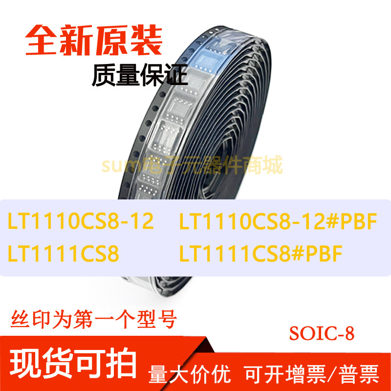LT1110CS8-12 LT1110CS8-12#PBF LT1111CS8 LT1111CS8#PBF 直拍