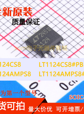LT1124AMPS8 LT1124AMPS8#PBF LT1124CS8 LT1124CS8#PBF 直拍
