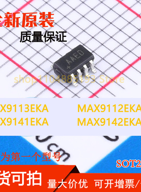 MAX9112EKA MAX9113EKA MAX9141EKA MAX9142EKA 全新现货可拍可拍