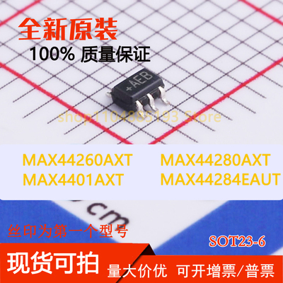 MAX4401AXT MAX44260AXT MAX44280AXT MAX44284EAUT 全新现货芯片