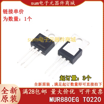 MUR880EG MUR880E TO220-2全新芯片现货