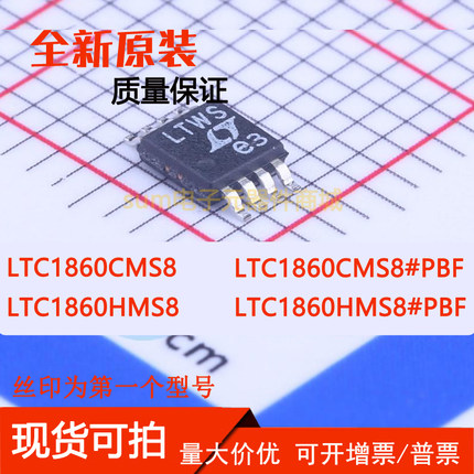 LTC1860CMS8 LTC1860CMS8#PBF LTC1860HMS8 LTC1860HMS8#PBF 全新