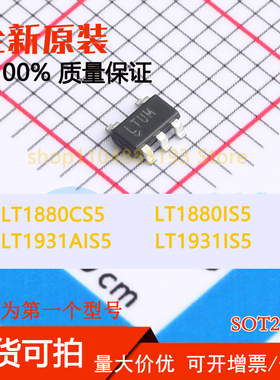 LT1880CS5 LT1880IS5 LT1931AIS5 LT1931IS5 全新原装可拍
