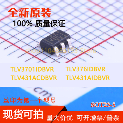 TLV3701IDBVR TLV376IDBVR TLV431ACDBVR TLV431AIDBVR 全新原装