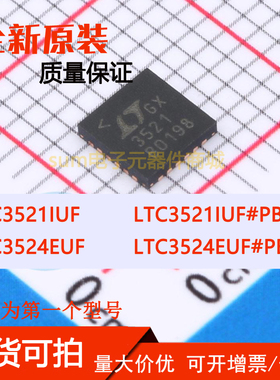 LTC3521IUF LTC3521IUF#PBF LTC3524EUF LTC3524EUF#PBF 原装现货