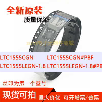 LTC1555CGN 1555CGN#PBF LTC1555LEGN-1.8 1555LEGN-1.8#PBF 现货
