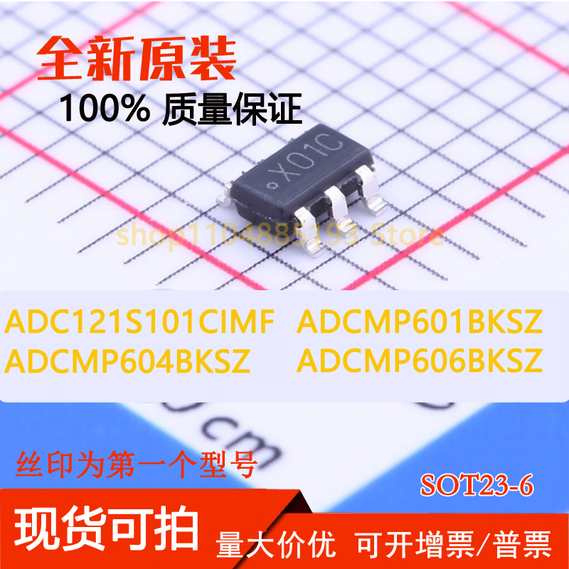 ADC121S101CIMF  ADCMP601BKSZ ADCMP604BKSZ ADCMP606BKSZ 全新