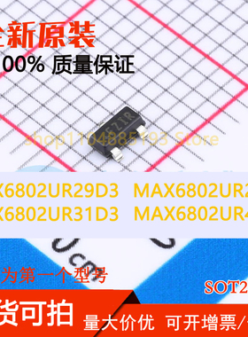 MAX6802UR29D2 MAX6802UR29D3 MAX6802UR31D3 MAX6802UR44D3全新
