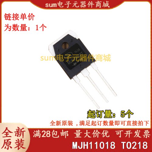 MJH11018 TO218全新芯片现货