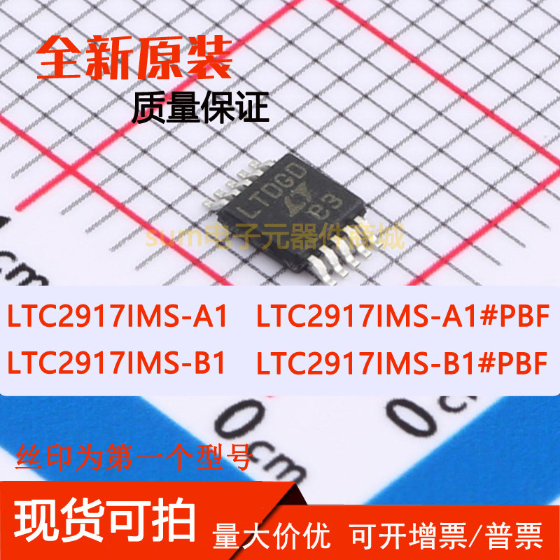 LTC2917IMS-A1 2917IMS-A1#PBF LTC2917IMS-B1 2917IMS-B1#PBF,电子元器件市场,集成电路（IC）,淘宝优惠券,粉丝福利购,淘宝优惠卷
