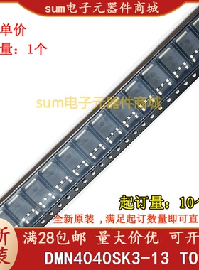 DMN4040SK3-13 N4040S 全新芯片现货正品