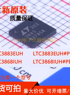 LTC3868IUH LTC3868IUH#PBF LTC3883EUH LTC3883EUH#PBF 现货直拍