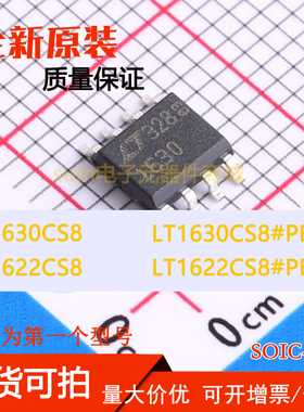 LT1622CS8 LT1622CS8#PBF LT1630CS8 LT1630CS8#PBF 全新芯片直拍