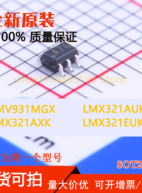 LMV931MGX LMX321AUK LMX321AXK LMX321EUK 全新原装现货可拍
