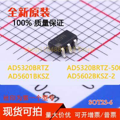 AD5320BRTZ AD5320BRTZ-500 AD5601BKSZ AD5602BKSZ-2 全新原装