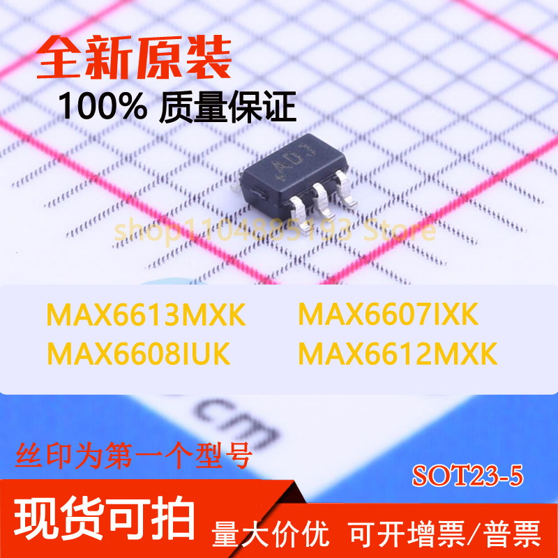 MAX6607IXK MAX6608IUK MAX6612MXK MAX6613MXK 全新原装现货可拍