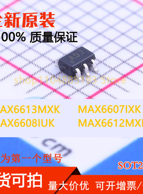 MAX6607IXK MAX6608IUK MAX6612MXK MAX6613MXK 全新现货可拍可拍