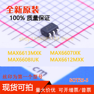 MAX6607IXK MAX6608IUK MAX6612MXK MAX6613MXK 全新原装现货可拍