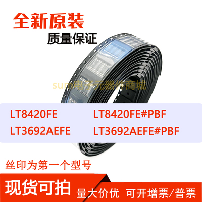 LT8420FE LT8420FE#PBF LT3692AEFE LT3692AEFE#PBF 原装现货可拍