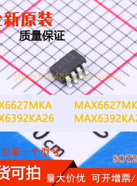 MAX6392KA26 MAX6392KA29 MAX6627MKA MAX6627MKA#TG16 全新原装