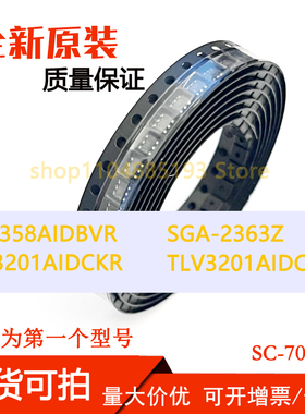 OPA358AIDBVR SGA-2363Z TLV3201AIDCKR 全新现货现货可拍