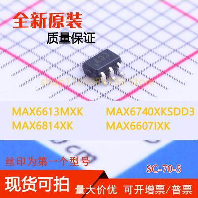 MAX6607IXK MAX6613MXK MAX6740XKSDD3 MAX6814XK 全新现货现货