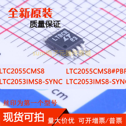 LTC2053IMS8-SYNC IMS8-SYNC#PBF LTC2055CMS8 CMS8#PBF 全新芯片