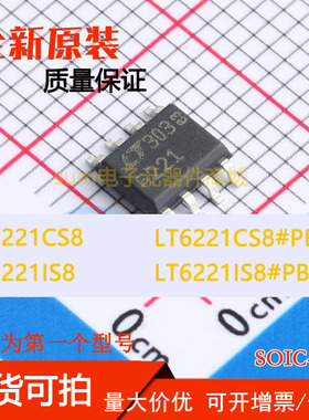 LT6221CS8 LT6221CS8#PBF LT6221IS8 LT6221IS8#PBF 全新芯片直拍