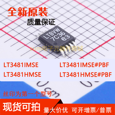 LT3481HMSE LT3481HMSE#PBF LT3481IMSE LT3481IMSE#PBF芯片可拍