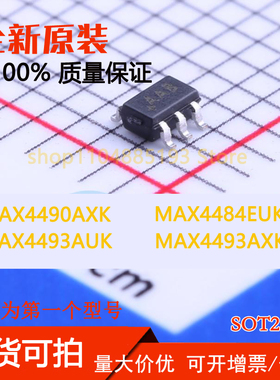 MAX4484EUK MAX4490AXK MAX4493AUK MAX4493AXK 全新现货可拍可拍