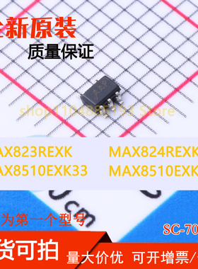 MAX823REXK  MAX824REXK MAX8510EXK33 MAX8510EXK45 全新原装