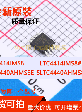 LTC4414IMS8 IMS8#PBF LTC4440AHMS8E-5 LTC4440AHMS8E-5#PBF直拍