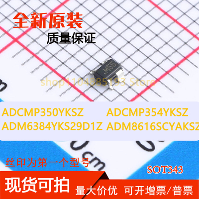 ADCMP350YKSZ ADCMP354YKSZ ADM6384YKS29D1Z ADM8616SCYAKSZ可拍