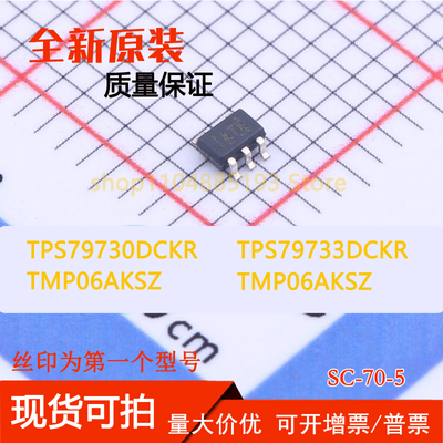 TPS79730DCKR TPS79733DCKR  TMP06AKSZ 全新现货现货可拍