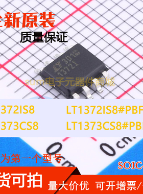 LT1372IS8 LT1372IS8#PBF LT1373CS8 LT1373CS8#PBF 原装芯片价优