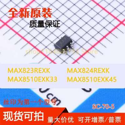 MAX823REXK  MAX824REXK MAX8510EXK33 MAX8510EXK45 原装现货
