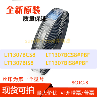 LT1307BCS8 LT1307BCS8#PBF LT1307BIS8 LT1307BIS8#PBF 原装价优