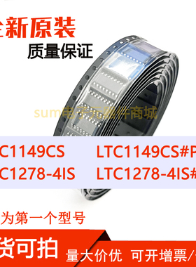 LTC1149CS LTC1149CS#PBF LTC1278-4IS LTC1278-4IS#PBF 全新集成