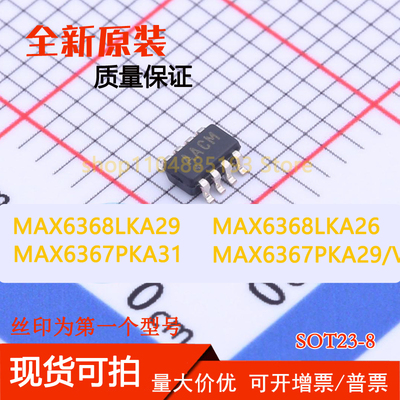 MAX6367PKA29/V  MAX6367PKA31 MAX6368LKA26 MAX6368LKA29 全新