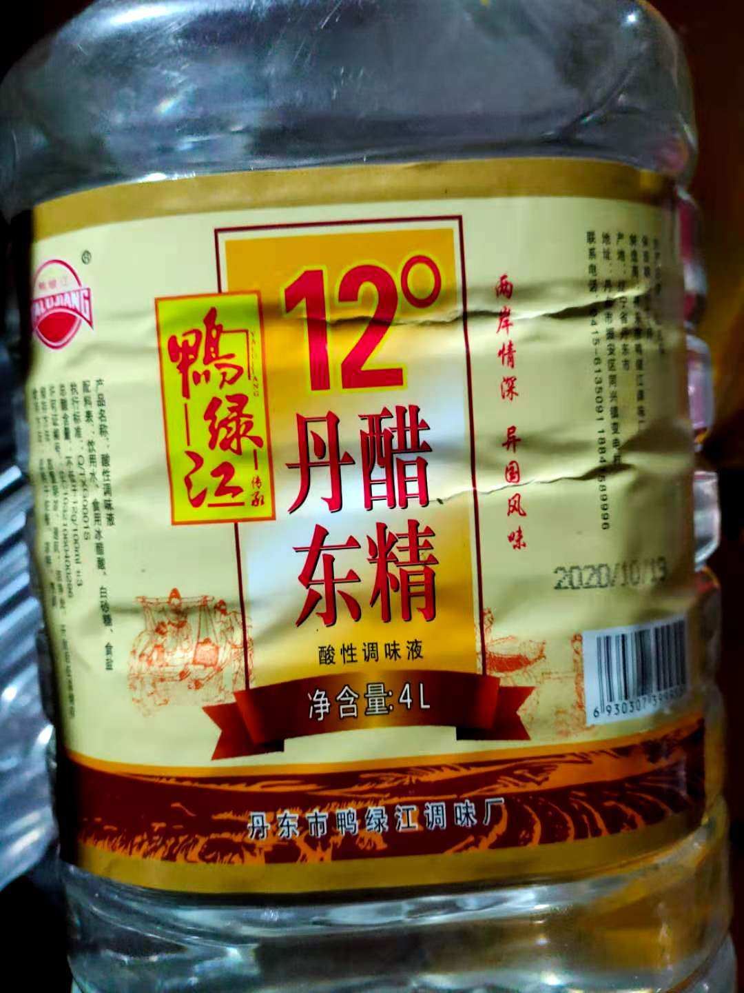 丹东老牌鸭绿江12度食用醋精桶8斤4升酸家庭饭店洗脸脚清洁味包邮