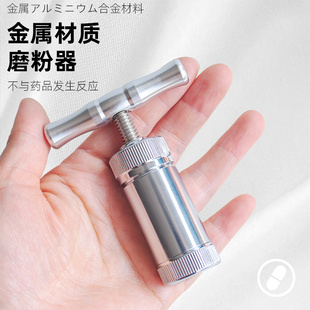 金属小型手动药粉研磨器磨药盒婴儿药片粉碎迷你随身便携式碾药器