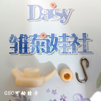 雏菊GSC原创可定制脖卡