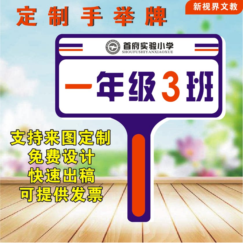 班级托管学校用品直销手举牌