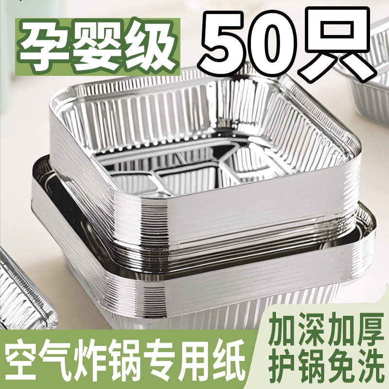 空气炸锅锡纸碗家用方形锡纸盘烤箱专用锡纸烘焙烧烤食品级锡纸盒