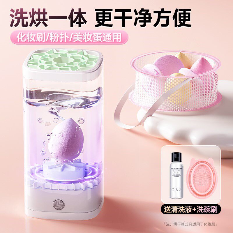 粉扑清洗工具清洁神器美妆蛋专用全自动粉底液烘干一体电动懒人用