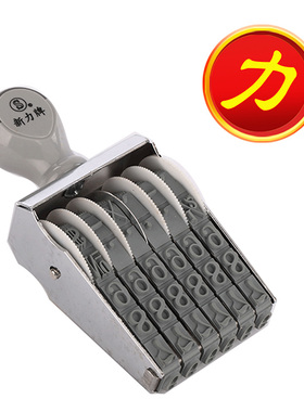 新力6位号码印N56 N46 N36 N26 N-16可转动4位数字字母印章可定制